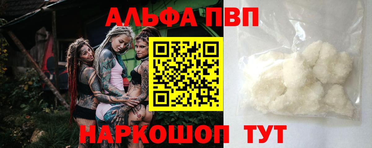 Альфа ПВП крисы CK Родники