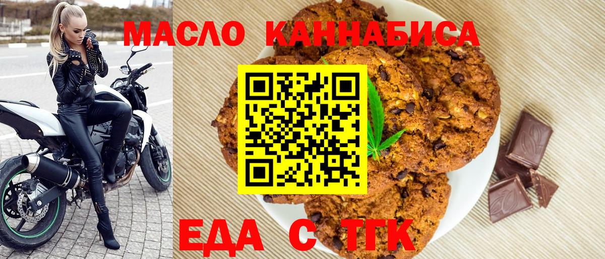 Родники  Печенье с ТГК марихуана  Вход с VPN 