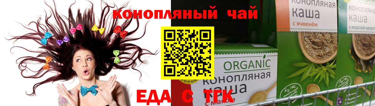 Еда ТГК марихуана Родники