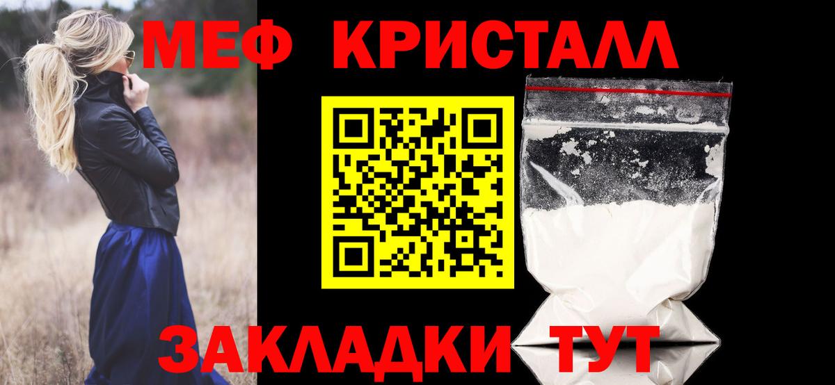МЕФ кристаллы Родники